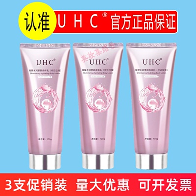 UHC璀璨水润素颜身体乳100g焕采嫩肤润肤乳素颜霜提亮肤色保湿乳