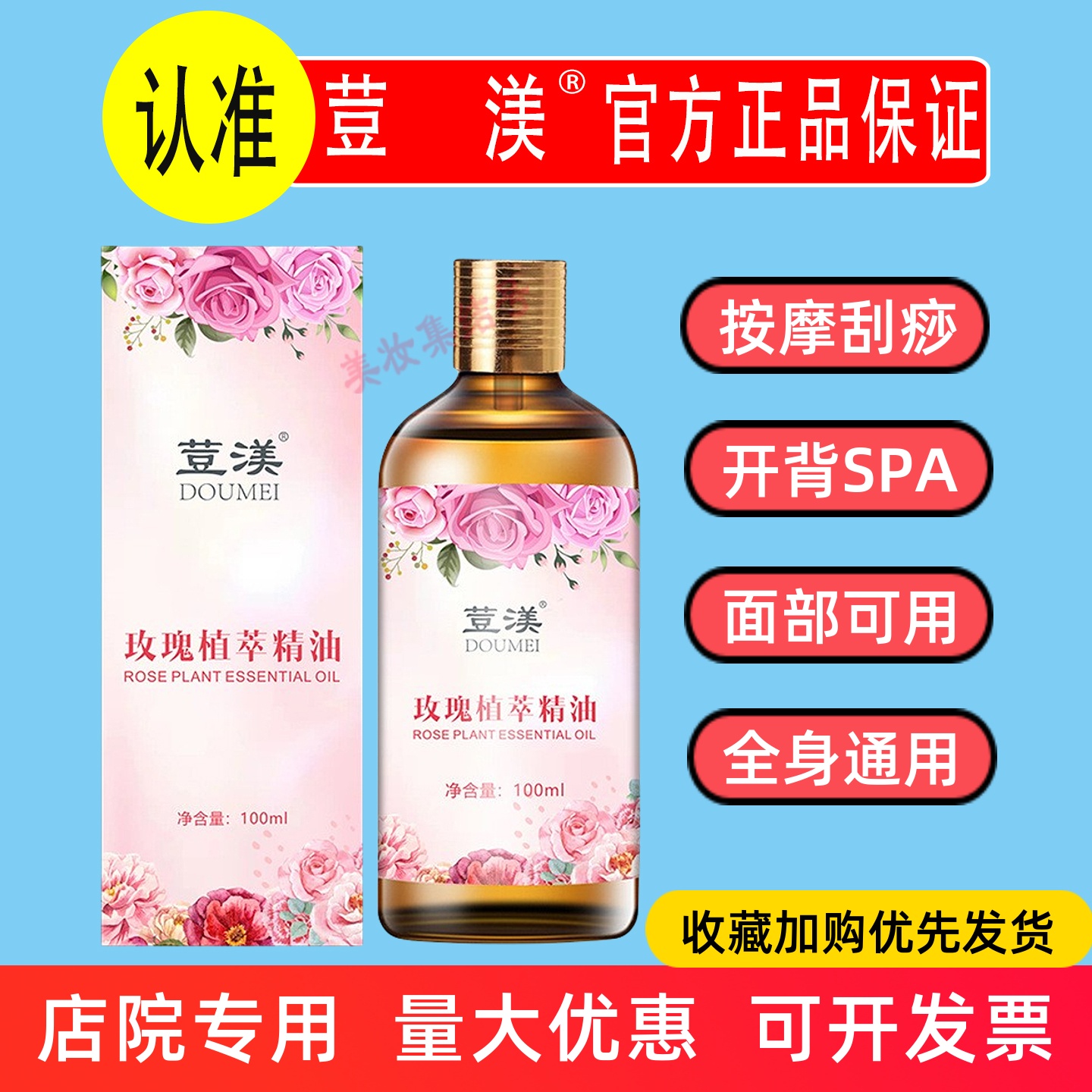 荳渼玫瑰植萃精油100ml全身体按摩疏通开背SPA刮痧发热美容院家用