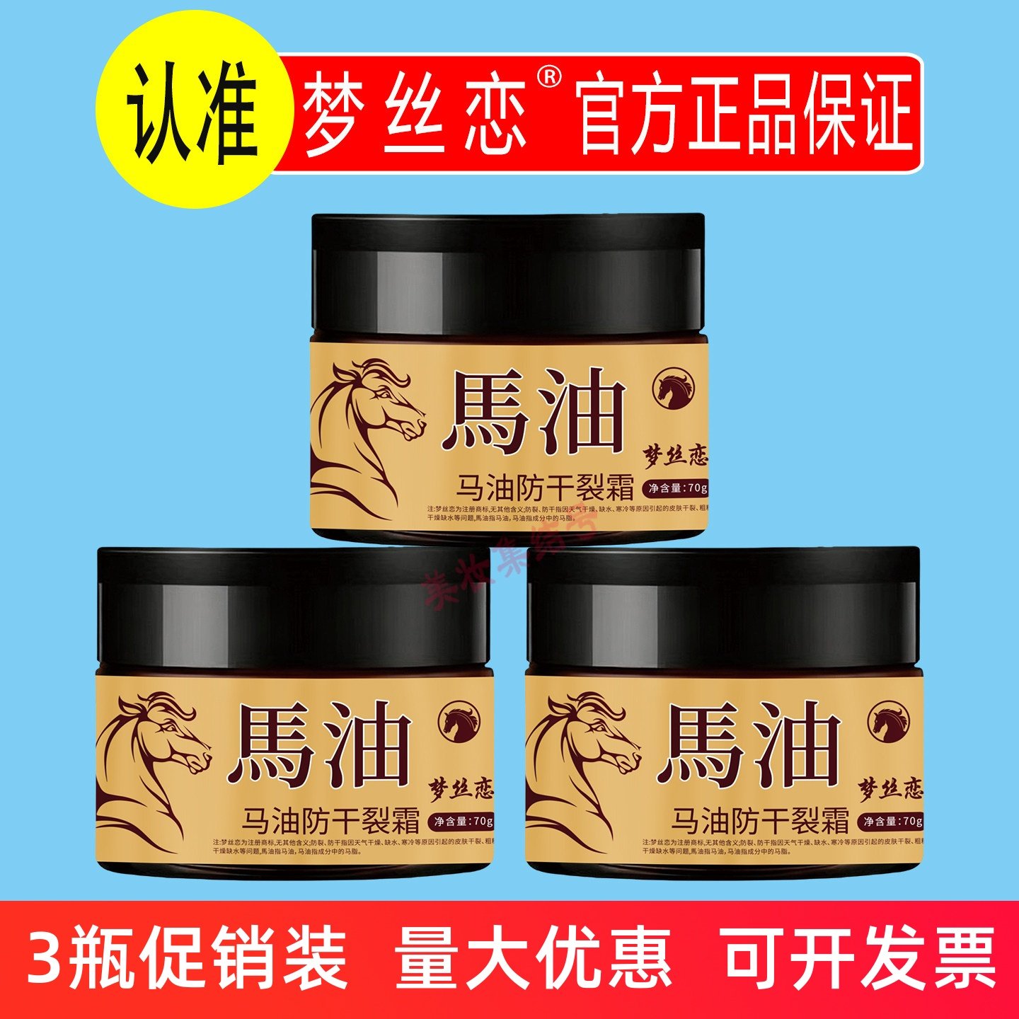 梦丝恋马油防干裂霜70g防干裂手足跟保湿滋润皲裂冻裂粗糙润肤霜