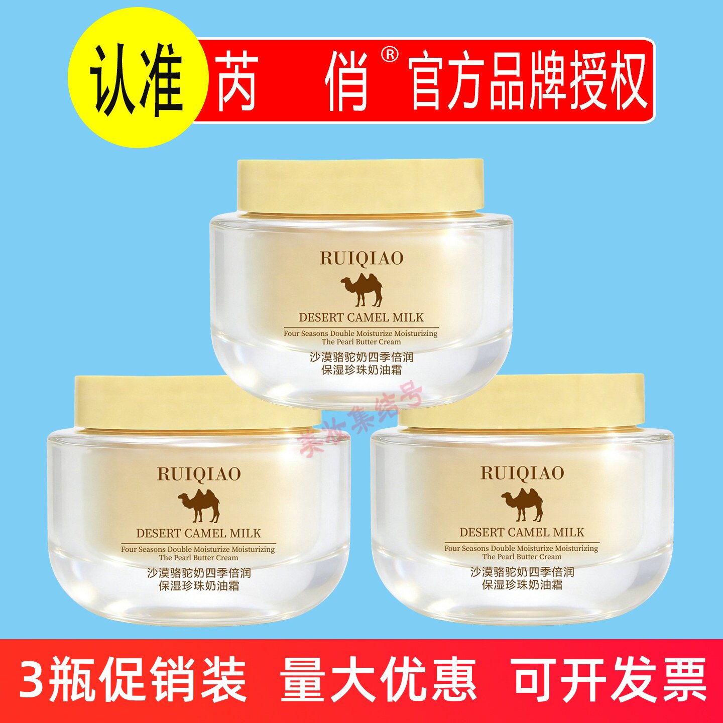 芮俏沙漠骆驼奶四季倍润保湿珍珠奶油霜100g干燥补水保湿面霜秋冬