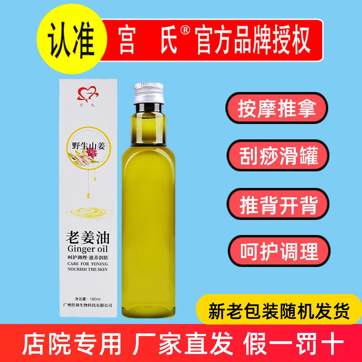 老姜油刮痧油全身体按摩精油肩颈推拿开背美容院养生馆家用正品