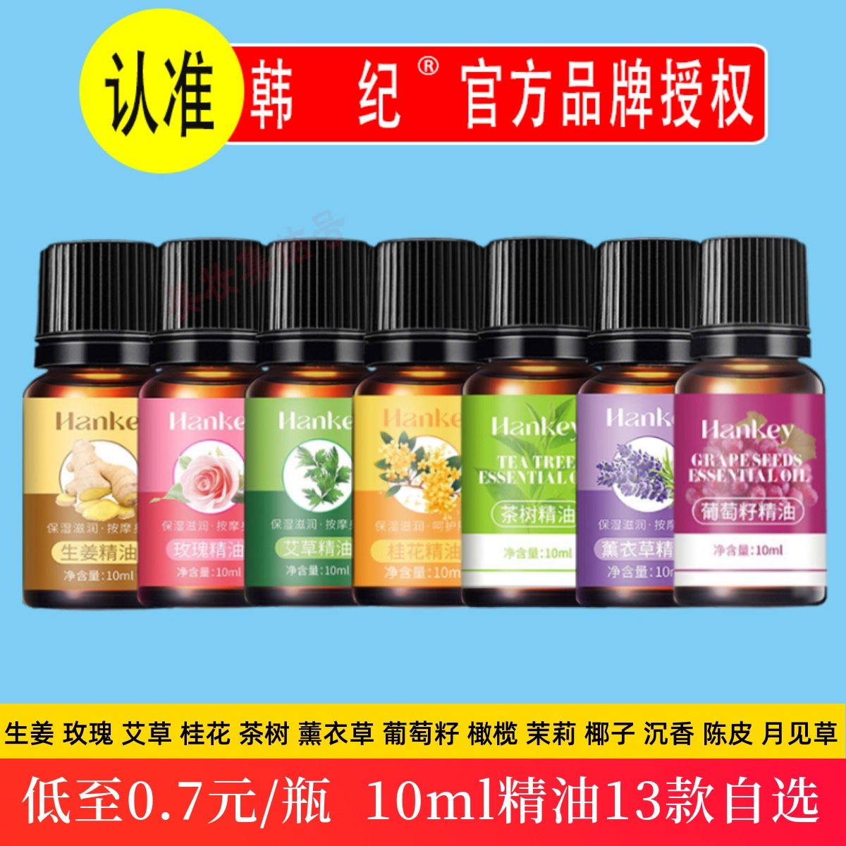 韩纪身体按摩精油10ml艾草玫瑰生姜茶树薰衣草推背舒缓肌肤SPA