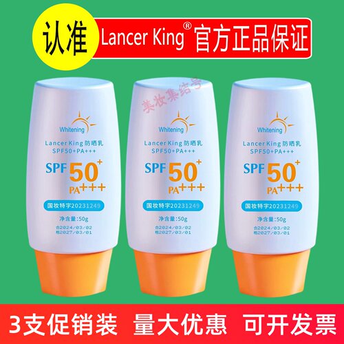 Lancer King防晒乳50g户外军训高倍SPF50防水汗隔离霜遮瑕保湿女