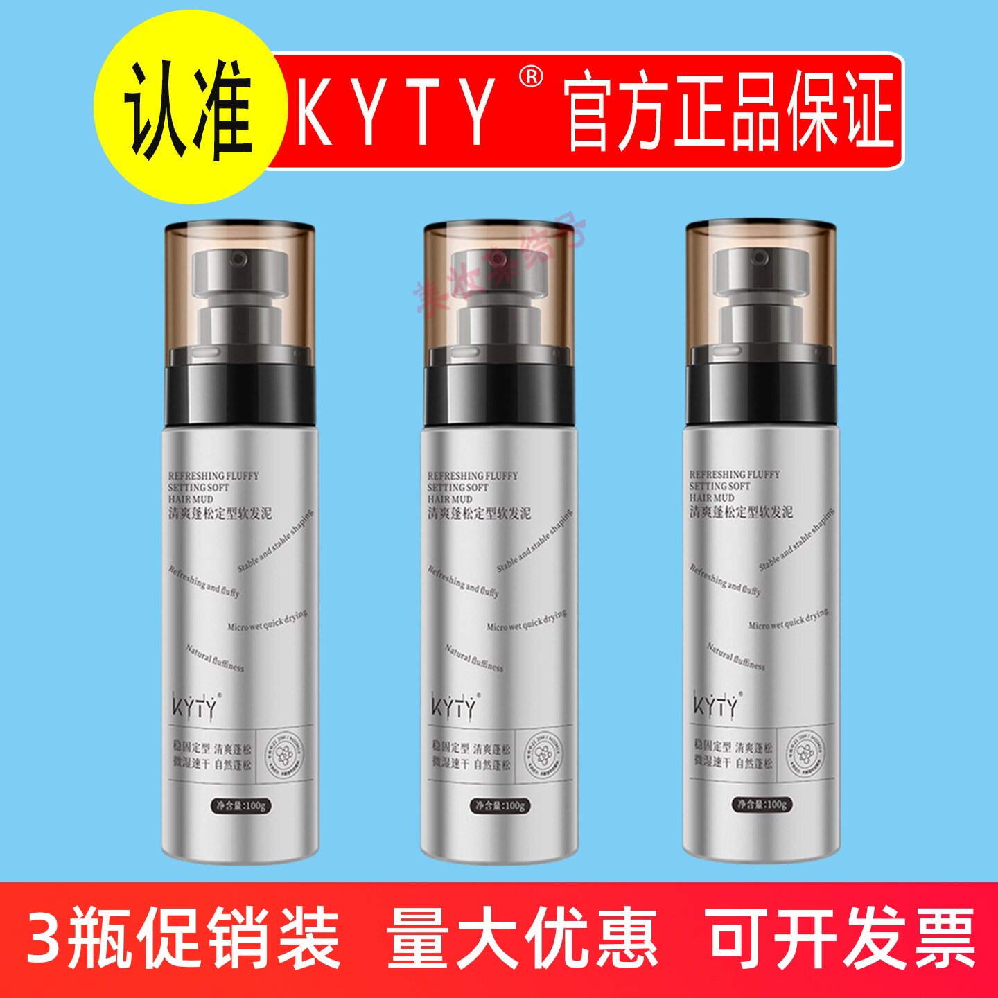 KYTY清爽蓬松定型软发泥100g持久自然蓬松造型保湿发蜡男士专用图片