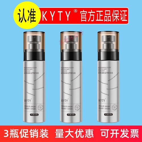 KYTY清爽蓬松定型软发泥100g持久自然蓬松造型保湿发蜡男士专用