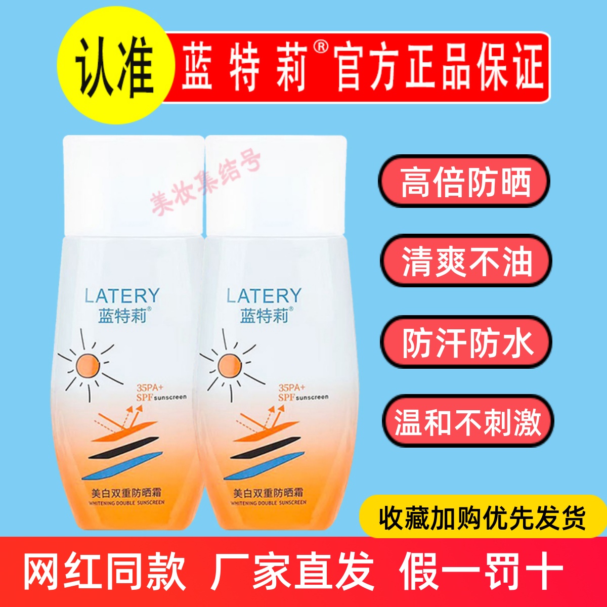 蓝特莉美白双重防晒霜高倍自然不假白不脱妆清爽透气不油腻防晒乳