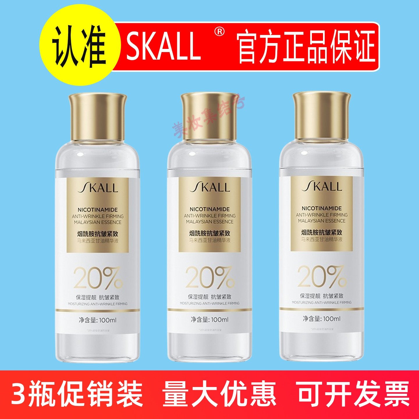 SKALL烟酰胺抗皱紧致20%马来西亚甘油精华液100ml脸面部保湿紧致,美容护肤/美体/精油,精华油,淘宝优惠券,粉丝福利购,淘宝优惠卷