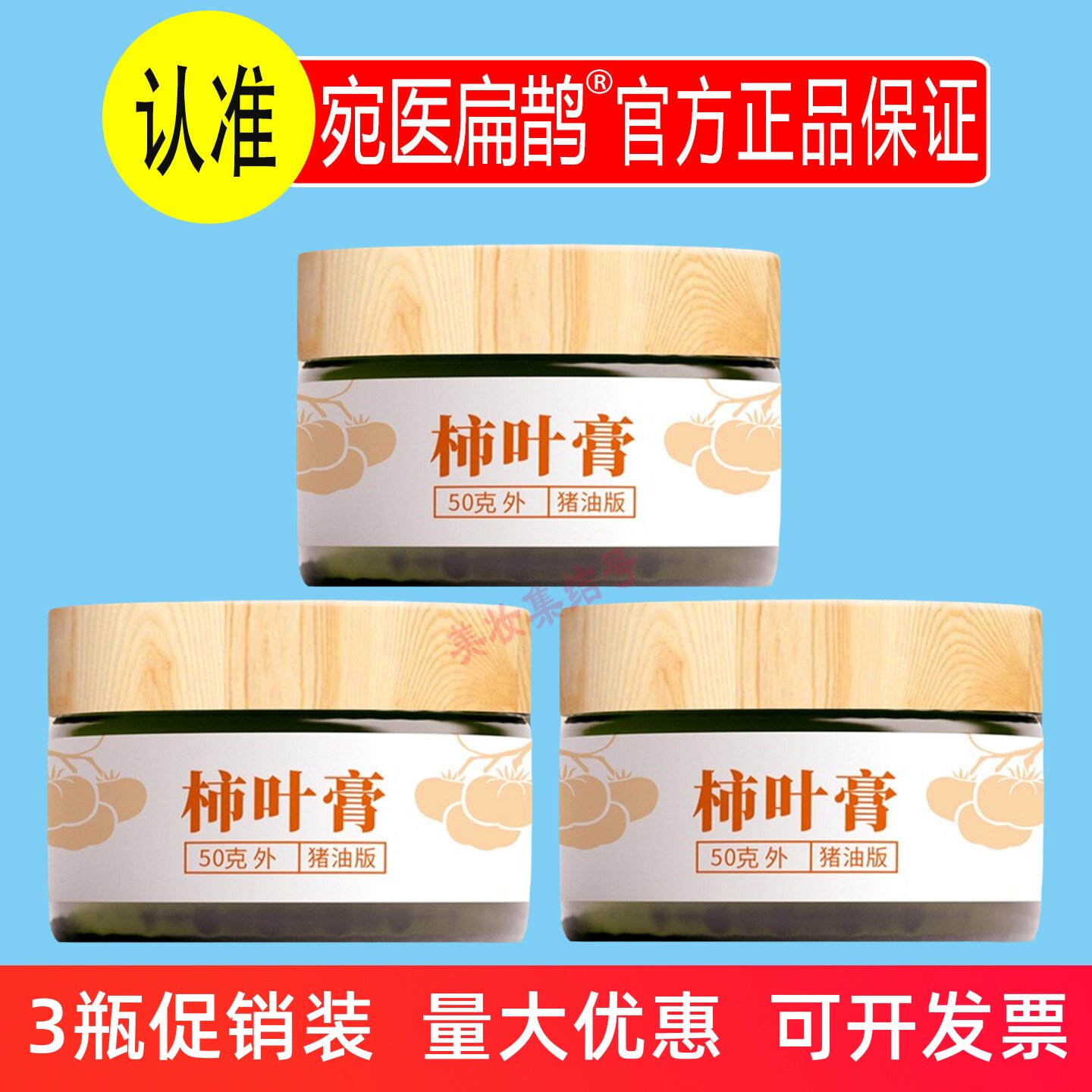 百年扁鹊柿叶保健膏50g猪油版植物草本萃取田七柿子叶粉面霜男女