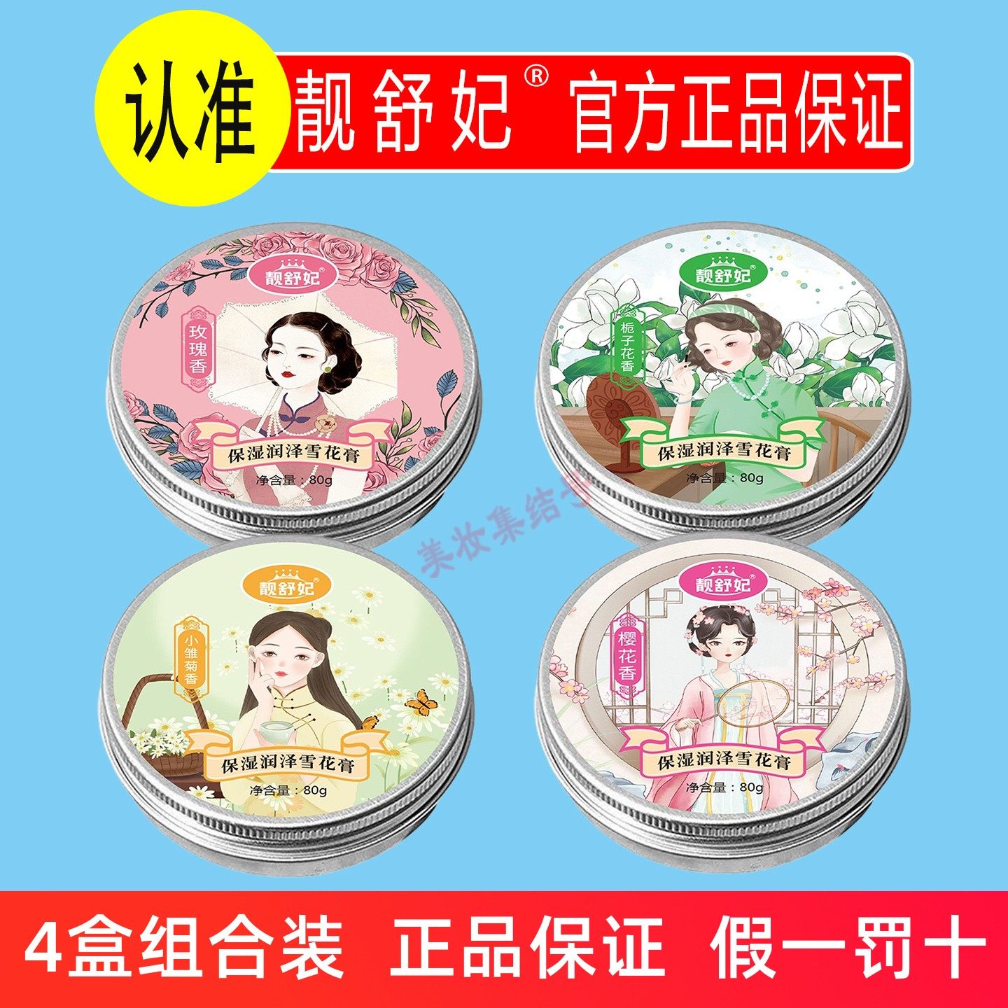 靓舒妃保湿润泽雪花膏80g补水滋润玫瑰樱花改善干燥粗糙护手面霜