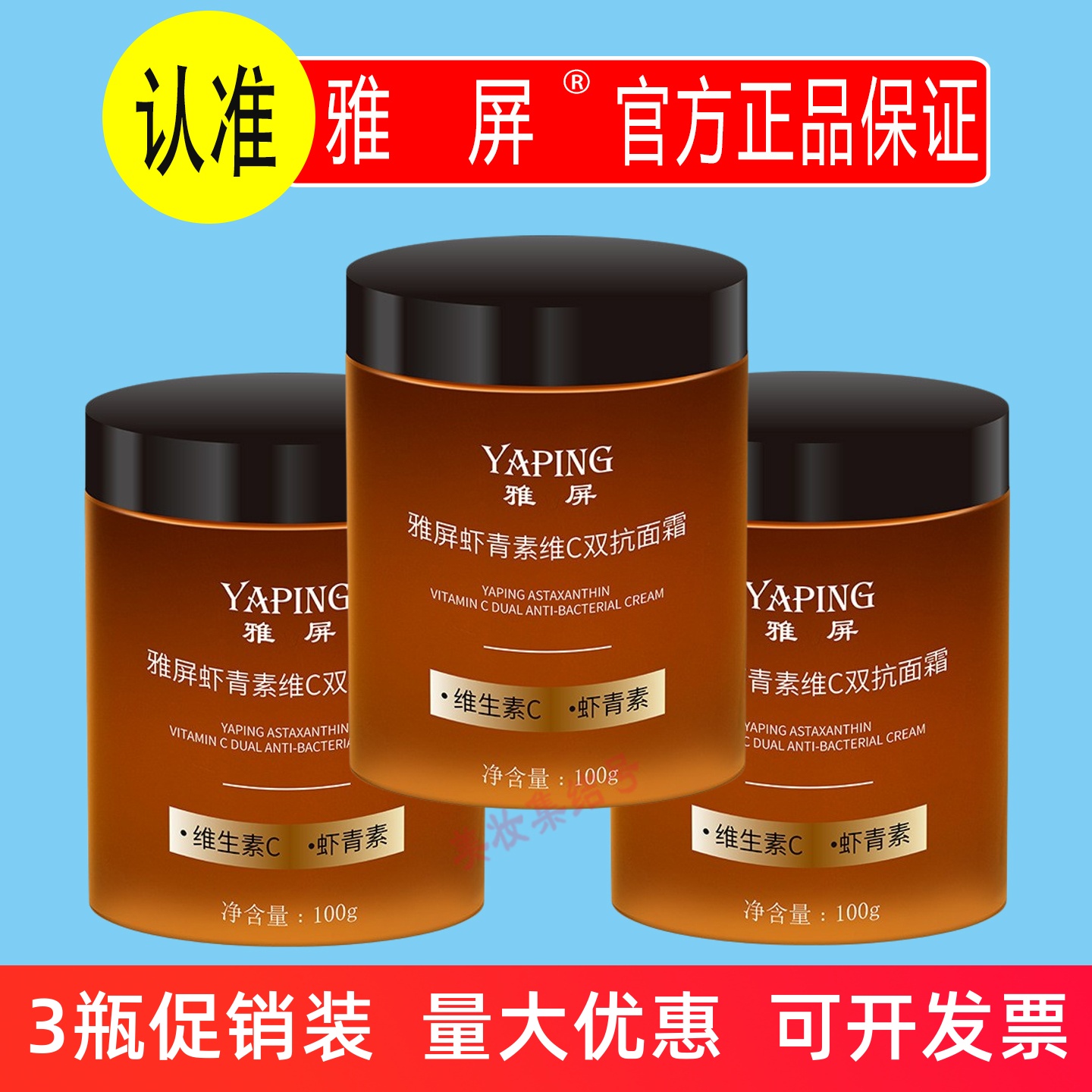 雅屏虾青素维C双抗面霜100g抗氧化补水保湿抗皱紧致淡化细纹提亮