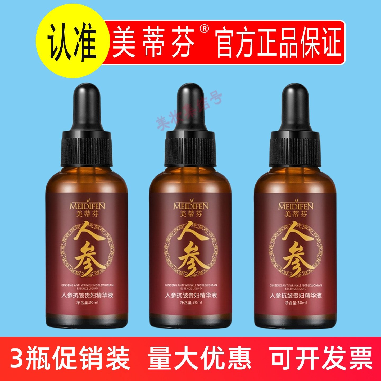 美蒂芬人参抗皱贵妇精华液30ml保湿补水提拉紧致淡纹男女学生正品,美容护肤/美体/精油,液态精华,淘宝优惠券,粉丝福利购,淘宝优惠卷