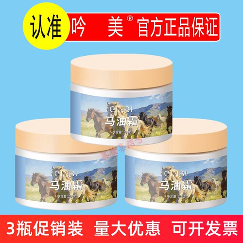 吟美马油霜200g补水滋润保湿面霜身体乳护手足霜全身通用后脚跟