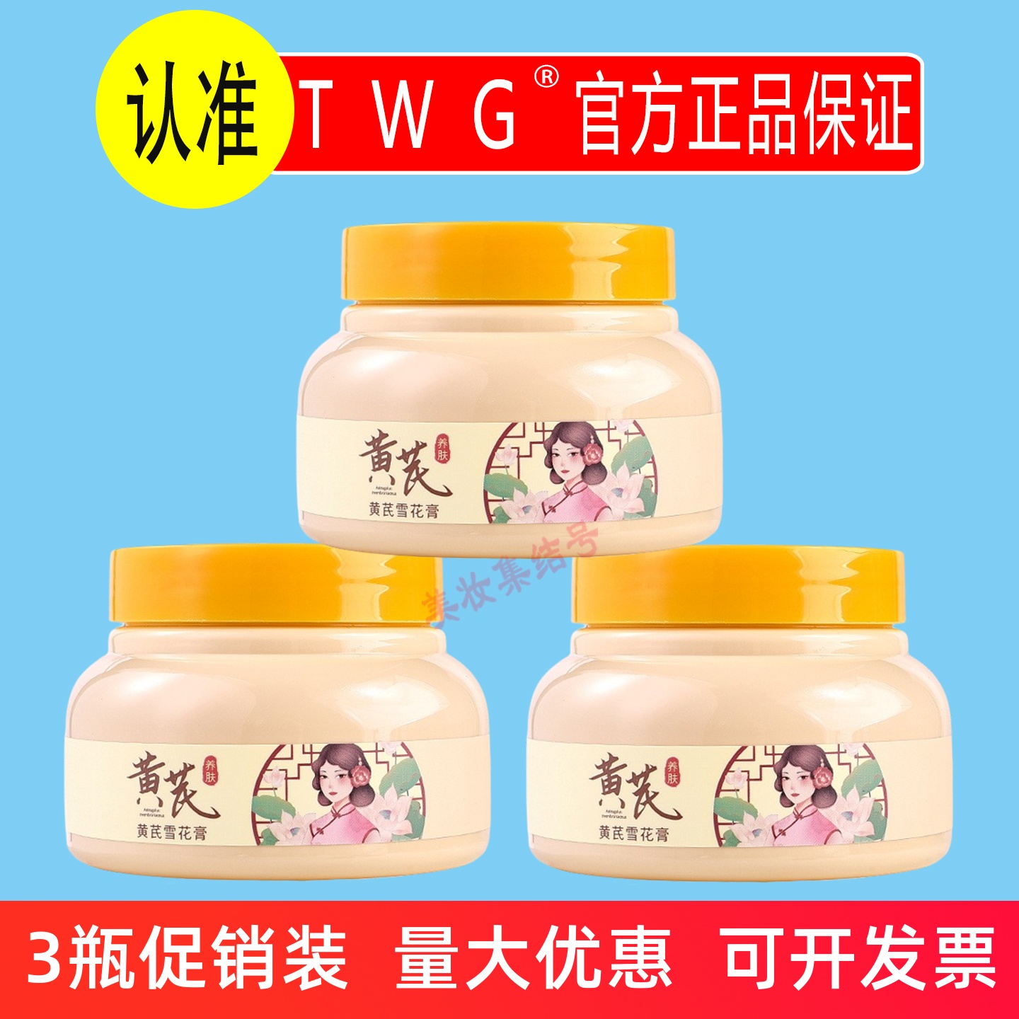 TWG黄芪雪花膏100g补水保湿滋润肤面霜改善干燥粗糙秋冬季护手霜