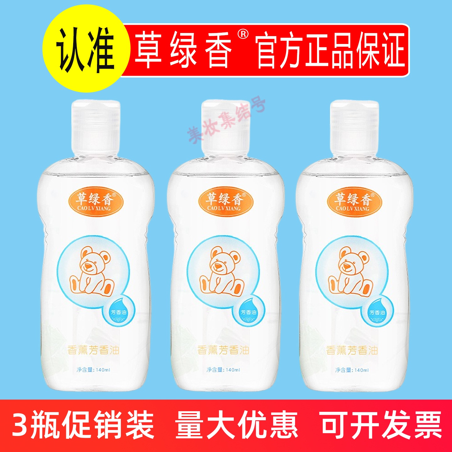 草绿香香薰芳香油140ml小儿童婴儿宝宝润肤身体推拿按摩全身通用