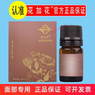 花加花玫瑰保湿 抗皱精萃油30ml以油养肤大马士革面部淡纹按摩刮痧