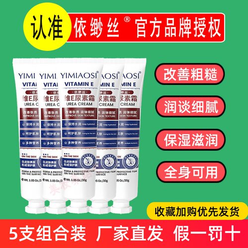 YIMIAOSI依缈丝维E尿素霜30g补水保湿滋润Ve乳膏面霜护手霜正品