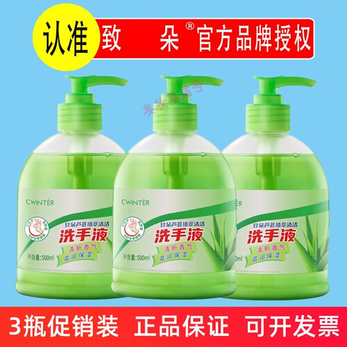 致朵芦荟清洁洗手液500ml