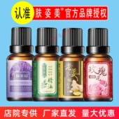 肤姿美薰衣草玫瑰精油10ml全身按摩推拿刮痧保湿 美容院SPA家用