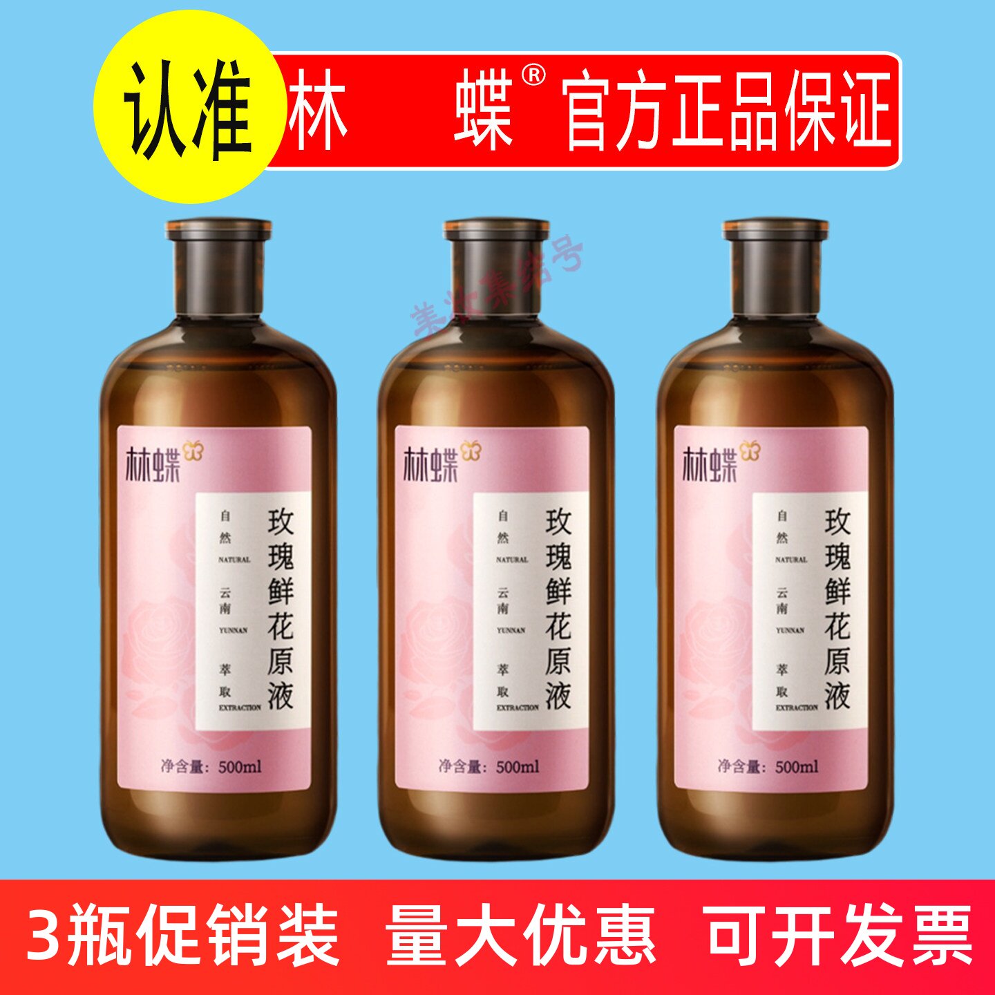 林蝶玫瑰鲜花原液500ml云南鲜花保湿补水抗皱淡纹紧致舒缓淡红