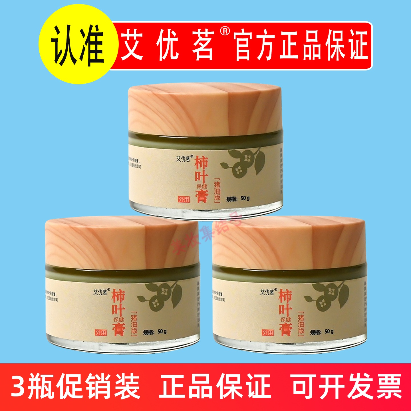 艾优茗柿叶膏猪油版50g三七柿子叶膏保湿面霜改善暗沉缓解干燥
