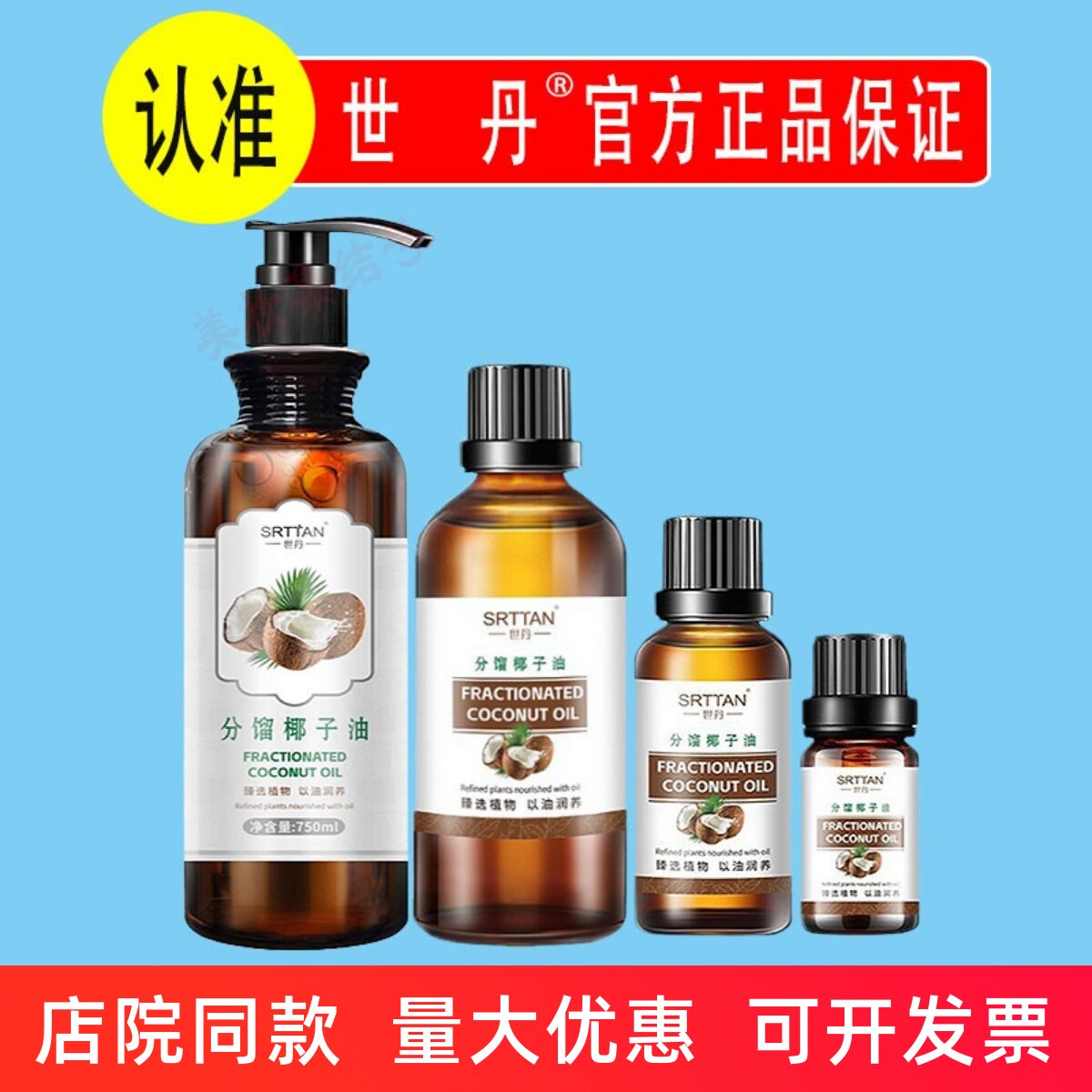 世丹分馏椰子油750ml按摩推拿刮痧全身护理美容院家用大容量精油