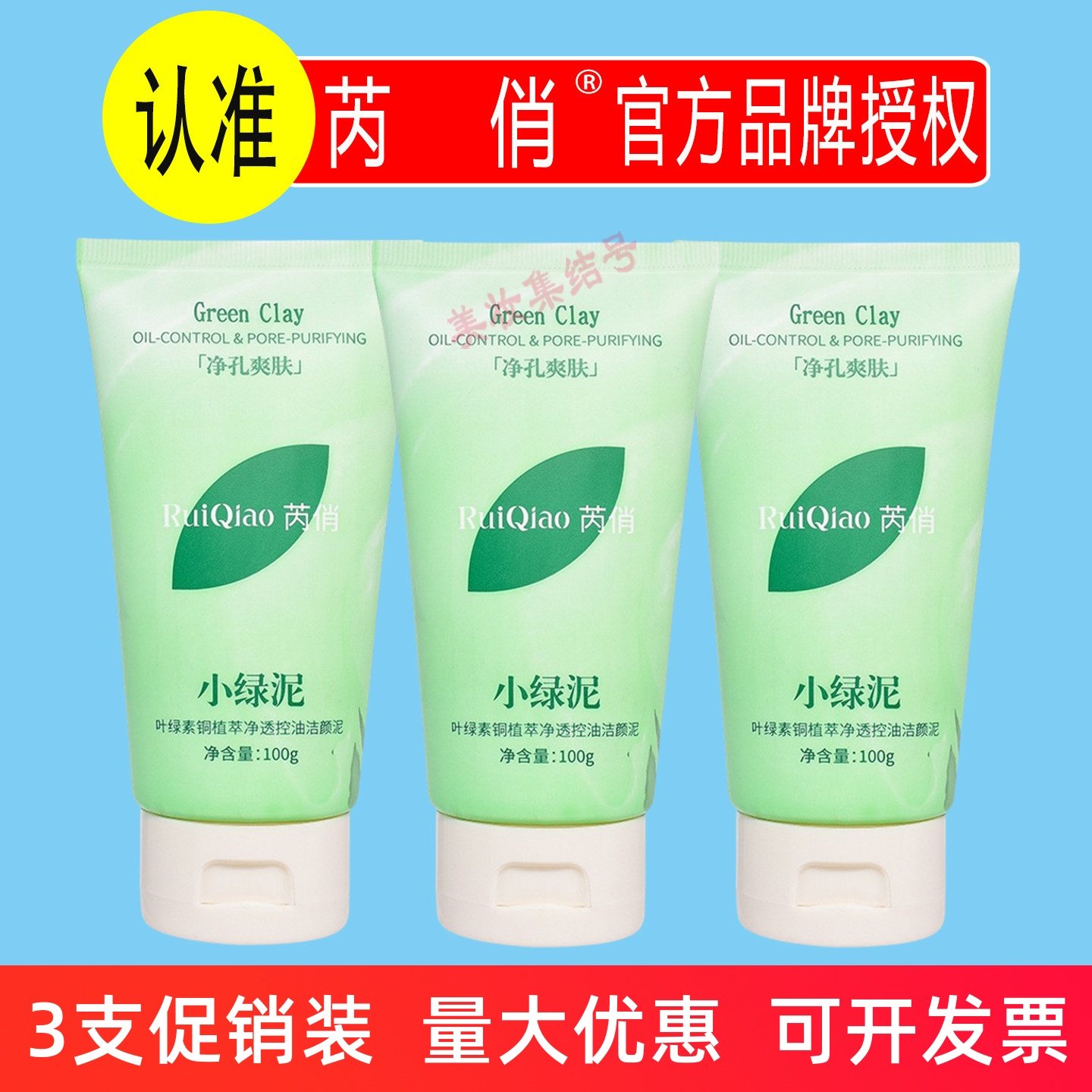 芮俏叶绿素铜植萃净透控油洁颜泥100g保湿洗面奶清洁卸妆洁面乳,美容护肤/美体/精油,洁面,淘宝优惠券,粉丝福利购,淘宝优惠卷