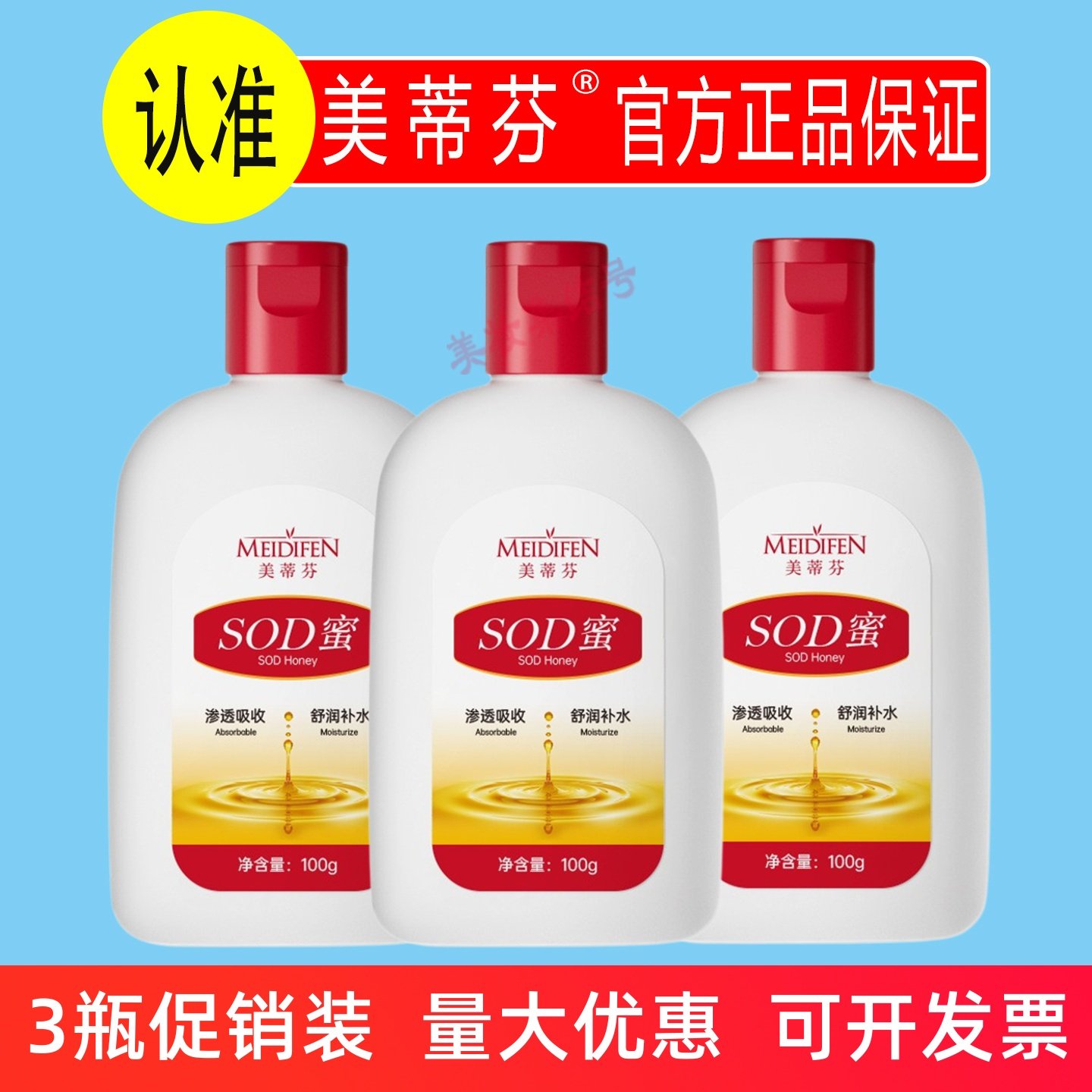 美蒂芬SOD蜜面霜100g身体乳液补水保湿改善粗糙干燥护手霜正品,美容护肤/美体/精油,乳液/面霜,淘宝优惠券,粉丝福利购,淘宝优惠卷