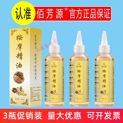佰芳源按摩精油100ml美容院身体肩颈推拿开背发热老姜免洗按摩油