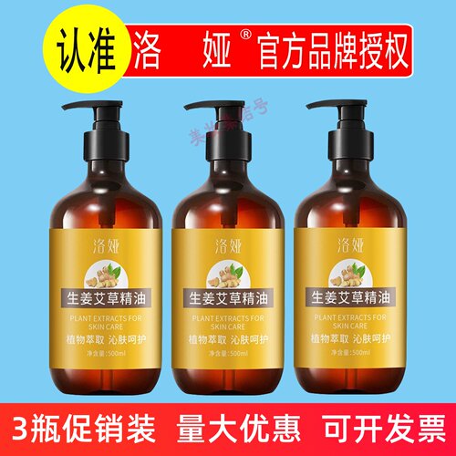 洛娅生姜艾草按摩精油500ml身体发热刮痧推拿开背美容院SPA家用