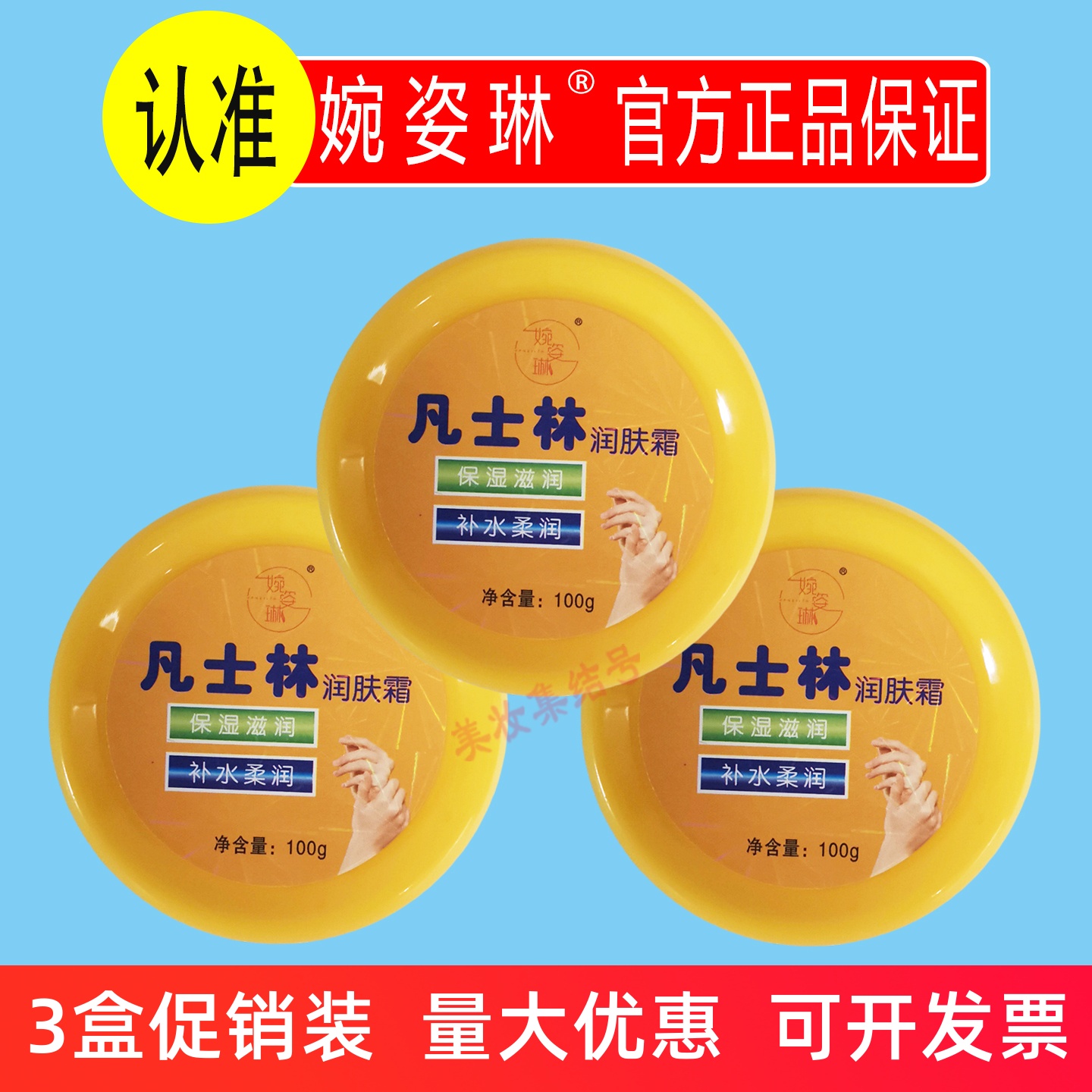 婉姿琳凡士.林润肤霜100g保湿补水改善干燥粗糙护手足面霜男女