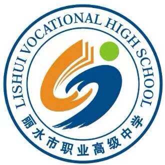 丽水市职业高级中学学生校服夏装秋装冬装2020款