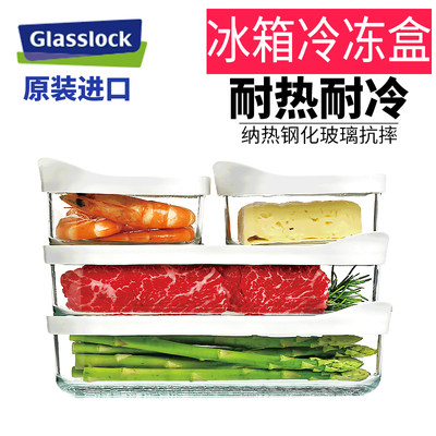 冷冻盒GLASSLOCK钢化玻璃进口