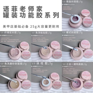 WOWLADY语菲初彩系列高端罐装美甲功能胶持久牢固美甲店专用