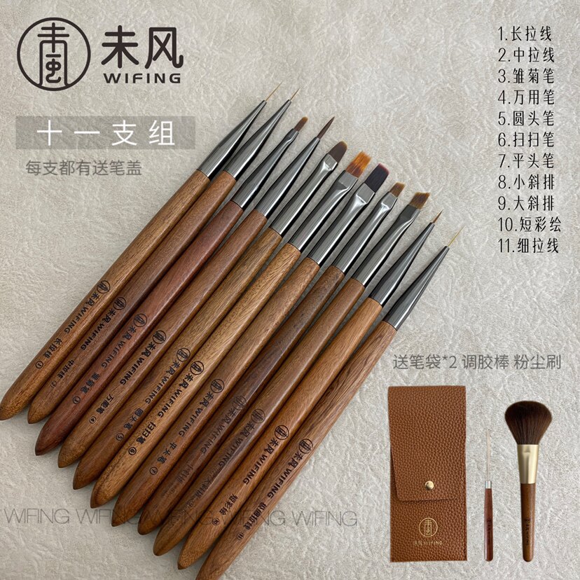 语菲老师国风高端款美甲笔刷未风美甲工具