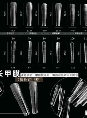 语菲老师优选新品延长甲膜快速光疗指甲膜具瘦长直形无指托延长