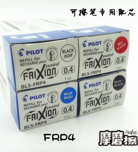百乐可擦笔芯04 5mm日本pilot品牌摩磨擦 BLS-FRP4针管中性笔替芯
