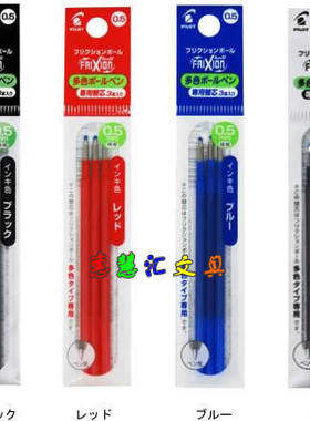 百乐PILOT可擦水笔芯/LKFB-60EF三色摩磨擦笔芯 LFBTRF30EF 0.5mm