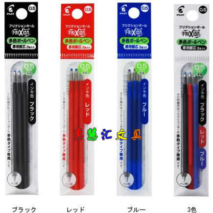 百乐PILOT可擦水笔芯/LKFB-60EF三色摩磨擦笔芯 LFBTRF30EF 0.5mm