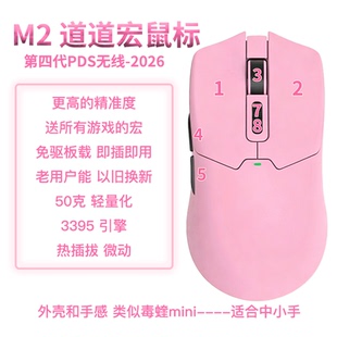 PDS道道M2鼠标通用所有游戏