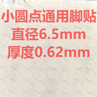 耐磨圆形通用鼠标脚贴高滑度diy