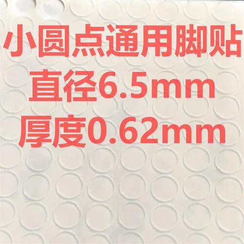 耐磨圆形通用鼠标脚贴高滑度diy