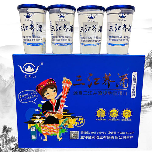 云南怒江兰坪特产酒民族风雪邦山三江荞酒40度40mlx12杯清香型酒