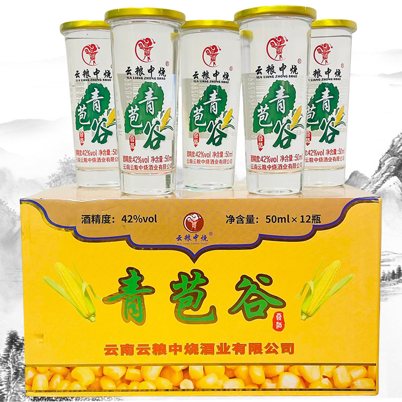云南特产酒 云粮中烧青苞谷酒42度 50mlx12杯包谷酒露酒清香型酒