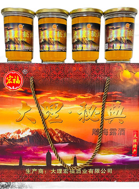 云南特产酒大理秘典 雕梅酒 露酒25度150mlx12杯梅子酒包邮