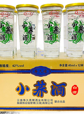寿久缘云南特产小荞酒42度纯粮荞麦酒苦荞酒小荞酒口杯酒实惠小酒