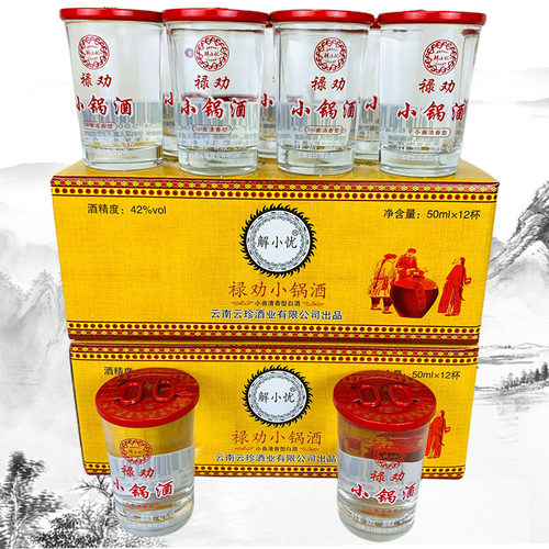 口杯云南白酒解小忧502442