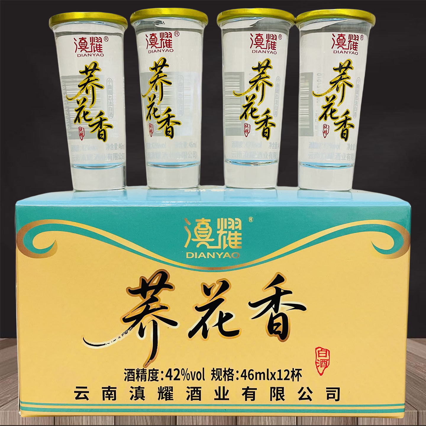 云粮中烧滇耀荞花香酒苦荞小荞酒46mlx12杯42度小曲固态法白酒