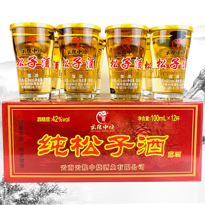 包邮 云南特产云粮中烧 松子酒 露酒100mlx12杯42度清香型带松子