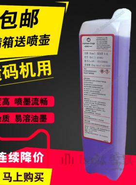 依玛士喷码机溶剂8188J稀释液添加剂紫色依码仕喷码机油墨水耗材