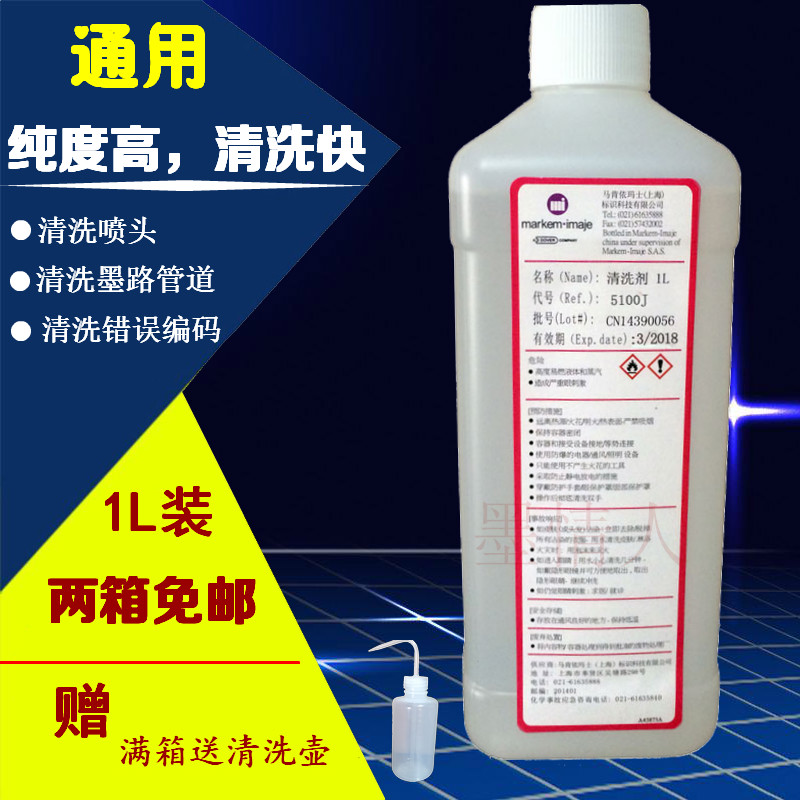 依玛仕喷码机5100J清洗剂通用清洗液依玛士喷码机油墨水清洁耗材